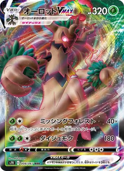 朽木妖VMAX — 008
