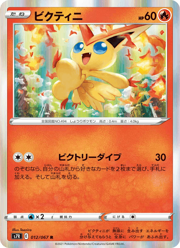 Victini