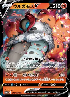 火神蛾V — 015