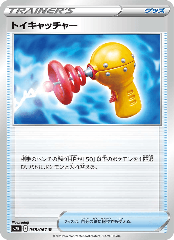 Toy Catcher