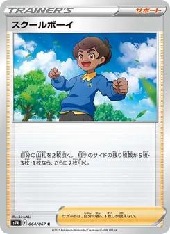 男學生 — 064
