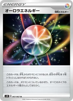 極光能量 — 067