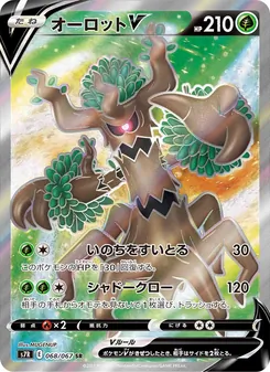 Trevenant V · MUGENUP · 蒼空ストリーム