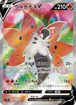 Volcarona V · Eske Yoshinob · 蒼空ストリーム