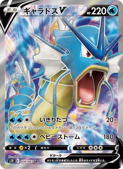 Gyarados V · PLANETA Tsuji · 蒼空ストリーム