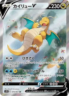 Dragonite V · Atsushi Furusawa · 蒼空ストリーム