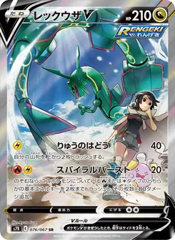 Rayquaza V · Ryuta Fuse · 蒼空ストリーム