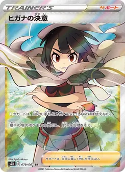 Zinnia's Resolve · Taira Akitsu · 蒼空ストリーム