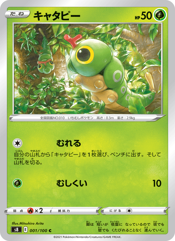 Carta Pokémon キャタピー 001