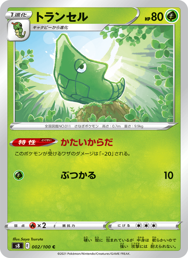 Carta Pokémon トランセル 002
