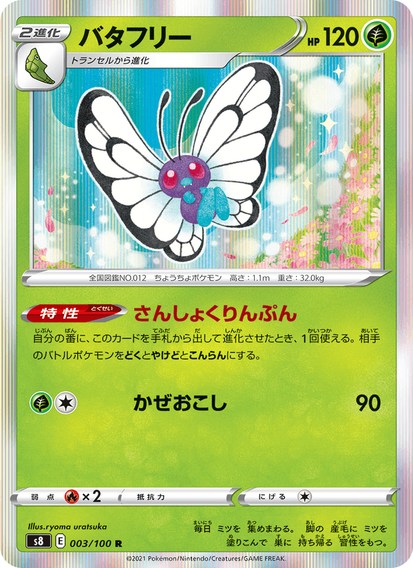 Carta Pokémon バタフリー 003