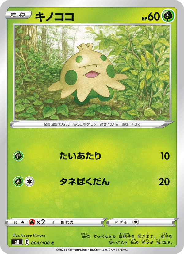 Carta Pokémon キノココ 004