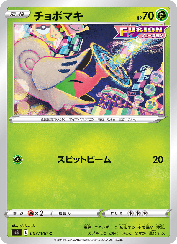 Carta Pokémon チョボマキ 007