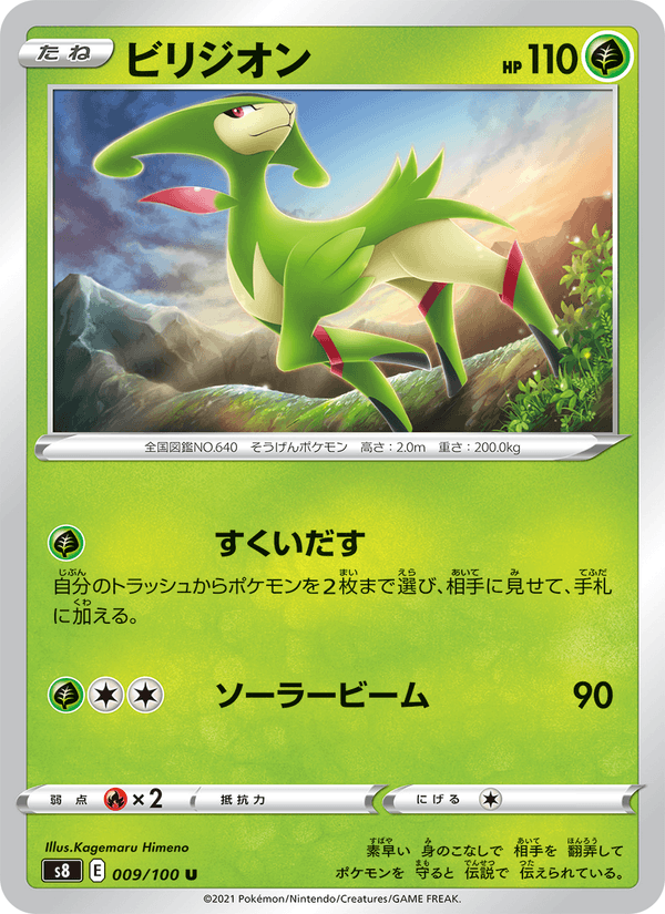 Carta Pokémon ビリジオン 009