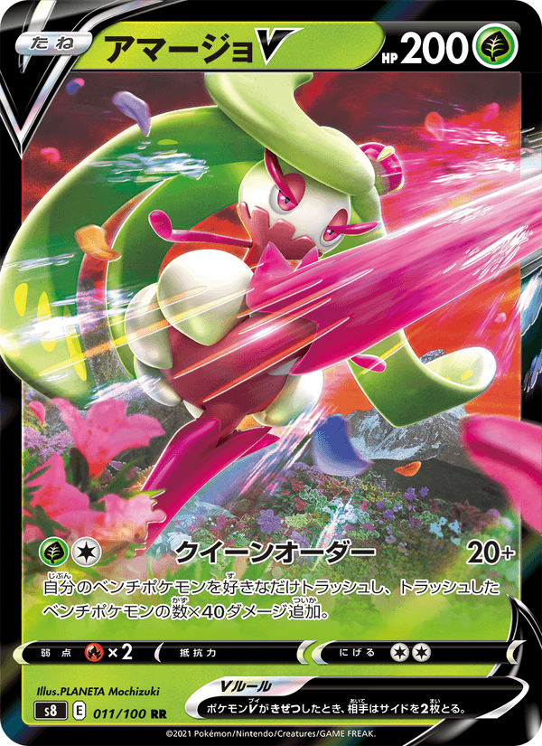 Carta Pokémon アマージョV