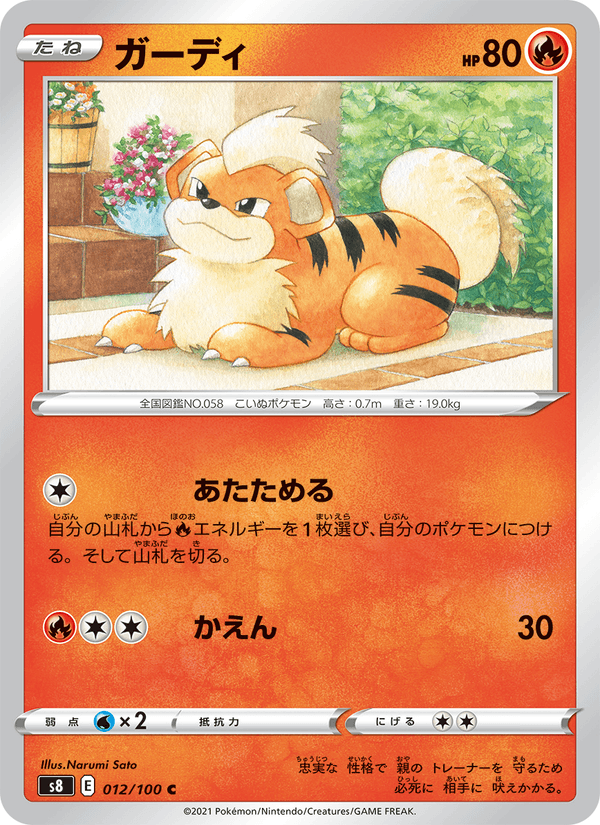 Carta Pokémon ガーディ 012