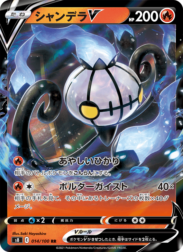 Carta Pokémon シャンデラV