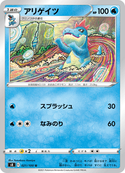 アリゲイツ