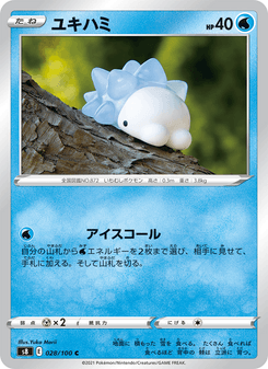 ユキハミ