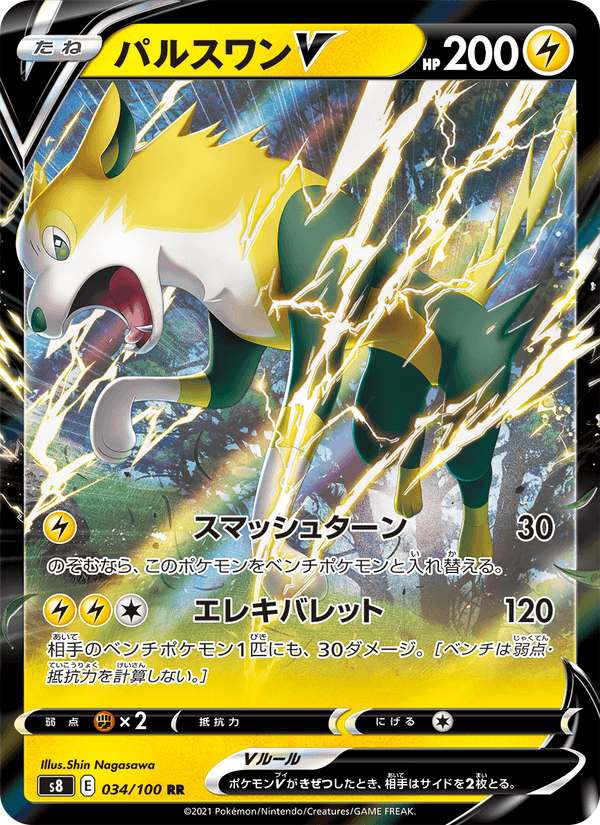 Carta Pokémon パルスワンV
