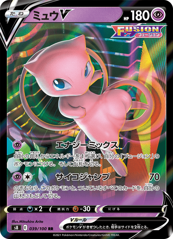 Carta Pokémon ミュウV