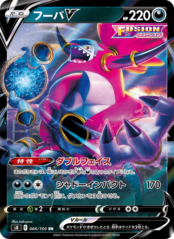 Carta Pokémon フーパV
