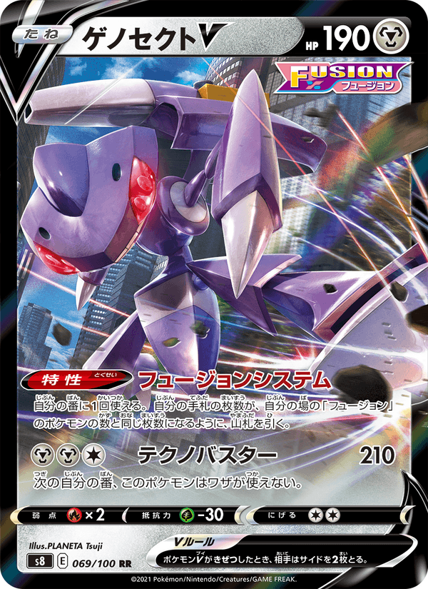 Carta Pokémon ゲノセクトV