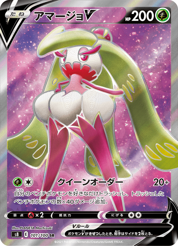 Carta Pokémon アマージョV