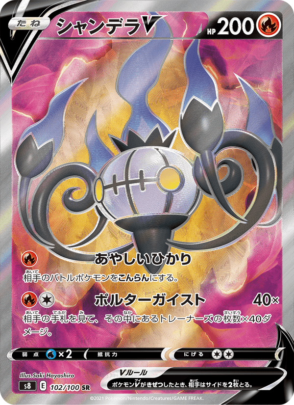 Carta Pokémon シャンデラV