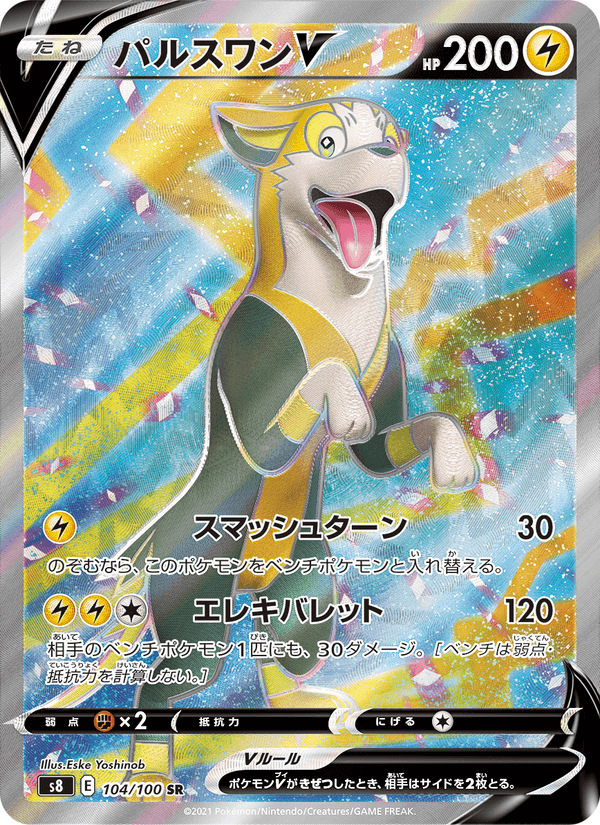 Carta Pokémon パルスワンV
