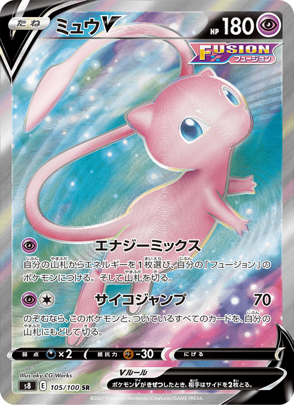 Carta Pokémon ミュウV