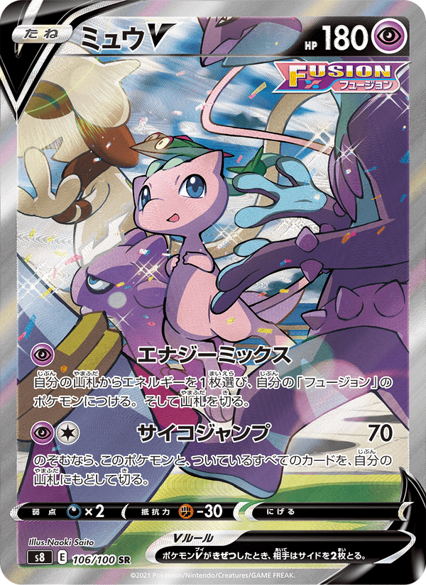 Carta Pokémon ミュウV