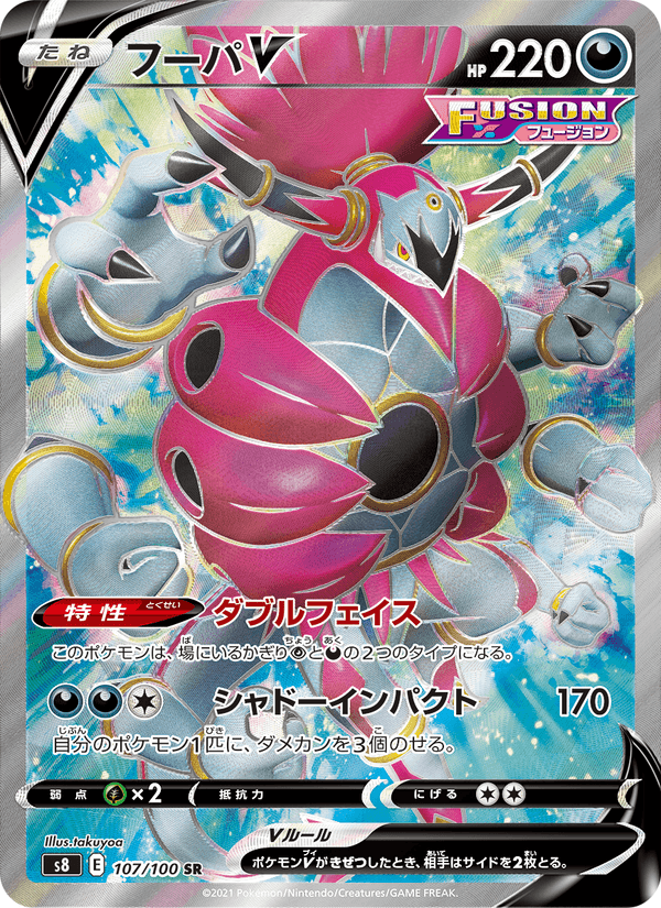 Carta Pokémon フーパV