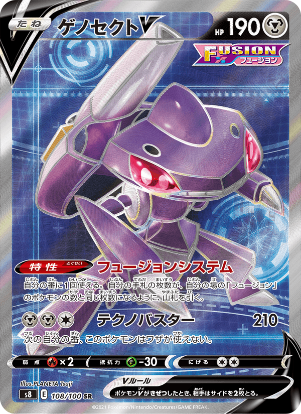 Carta Pokémon ゲノセクトV