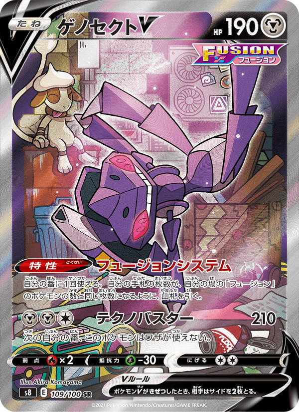Carta Pokémon ゲノセクトV