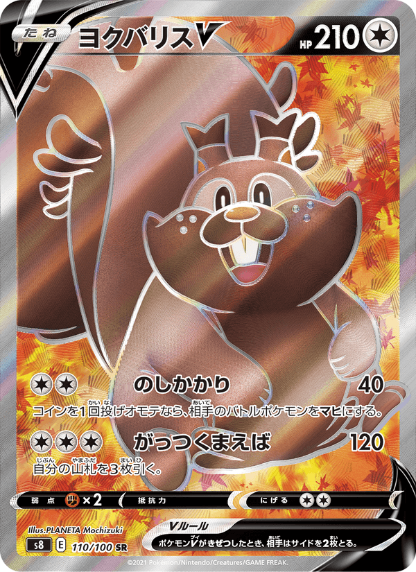Carta Pokémon ヨクバリスV