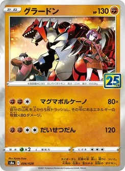 Carta Groudon da coleção 25th Anniversary Collection (S8a)