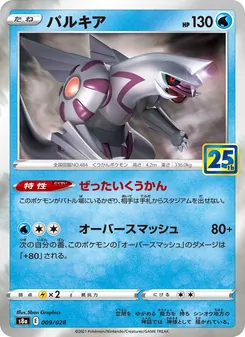 Carta 25th アニバーサリーコレクション 009 da coleção 25th Anniversary Collection (S8a)