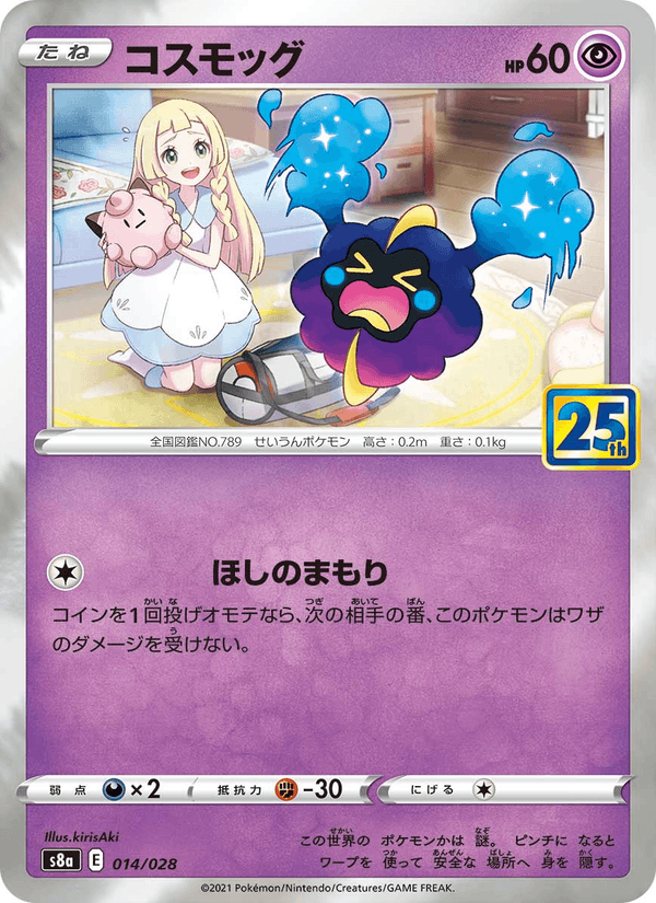 Cosmog