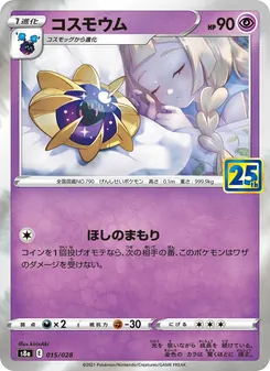 科斯莫姆 — 015