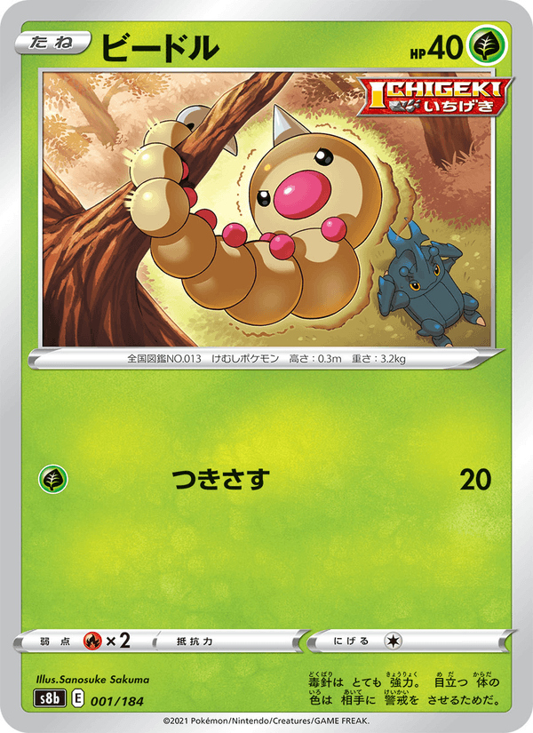 Carta Pokémon ビードル 001
