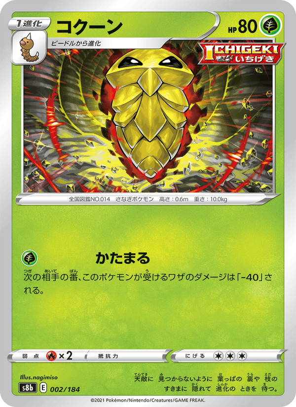 Carta Pokémon コクーン 002