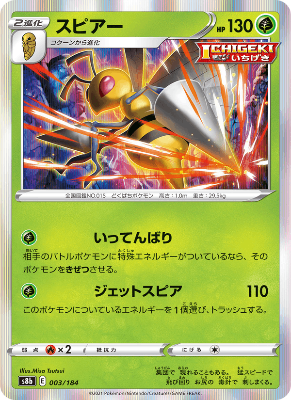 Carta Pokémon スピアー 003