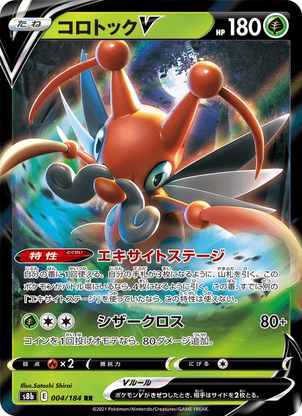 Carta Pokémon コロトックV 004