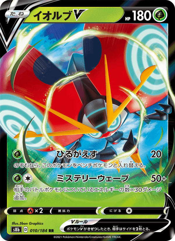 Carta Pokémon イオルブV 010