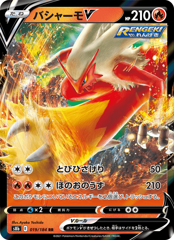 Carta Pokémon バシャーモV