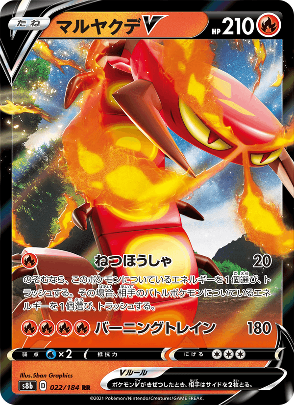 Carta Pokémon マルヤクデV