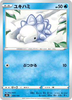 ユキハミ