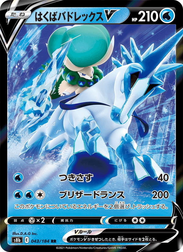 Carta Pokémon はくばバドレックスV