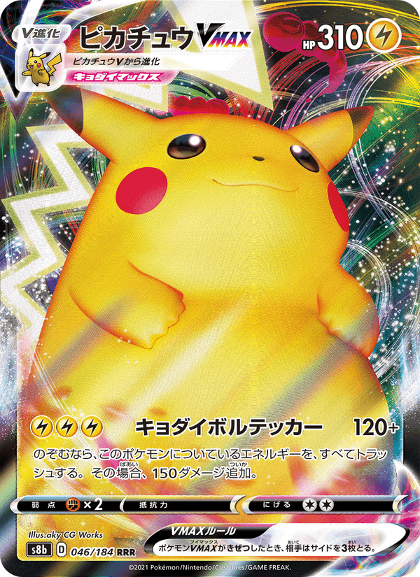 Carta Pokémon ピカチュウVMAX 046
